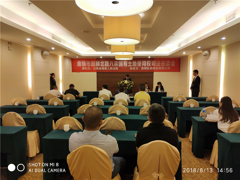 曲靖市麒麟區(qū)八宗國有土地使用權司法拍賣會
